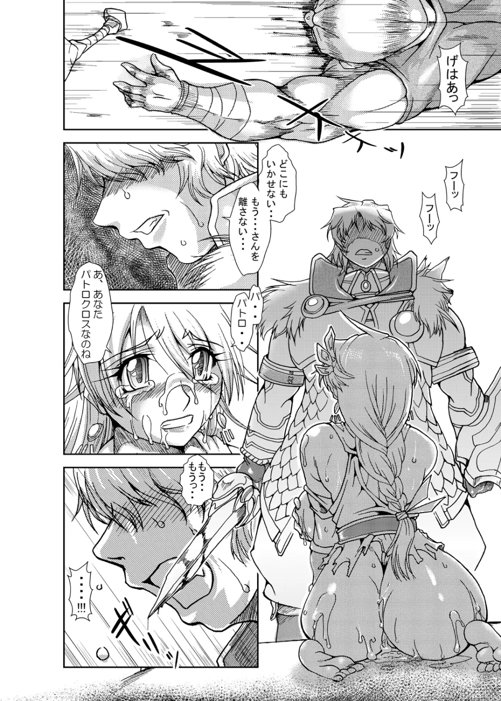 淫獄の聖母 淫夢篇 Page.39