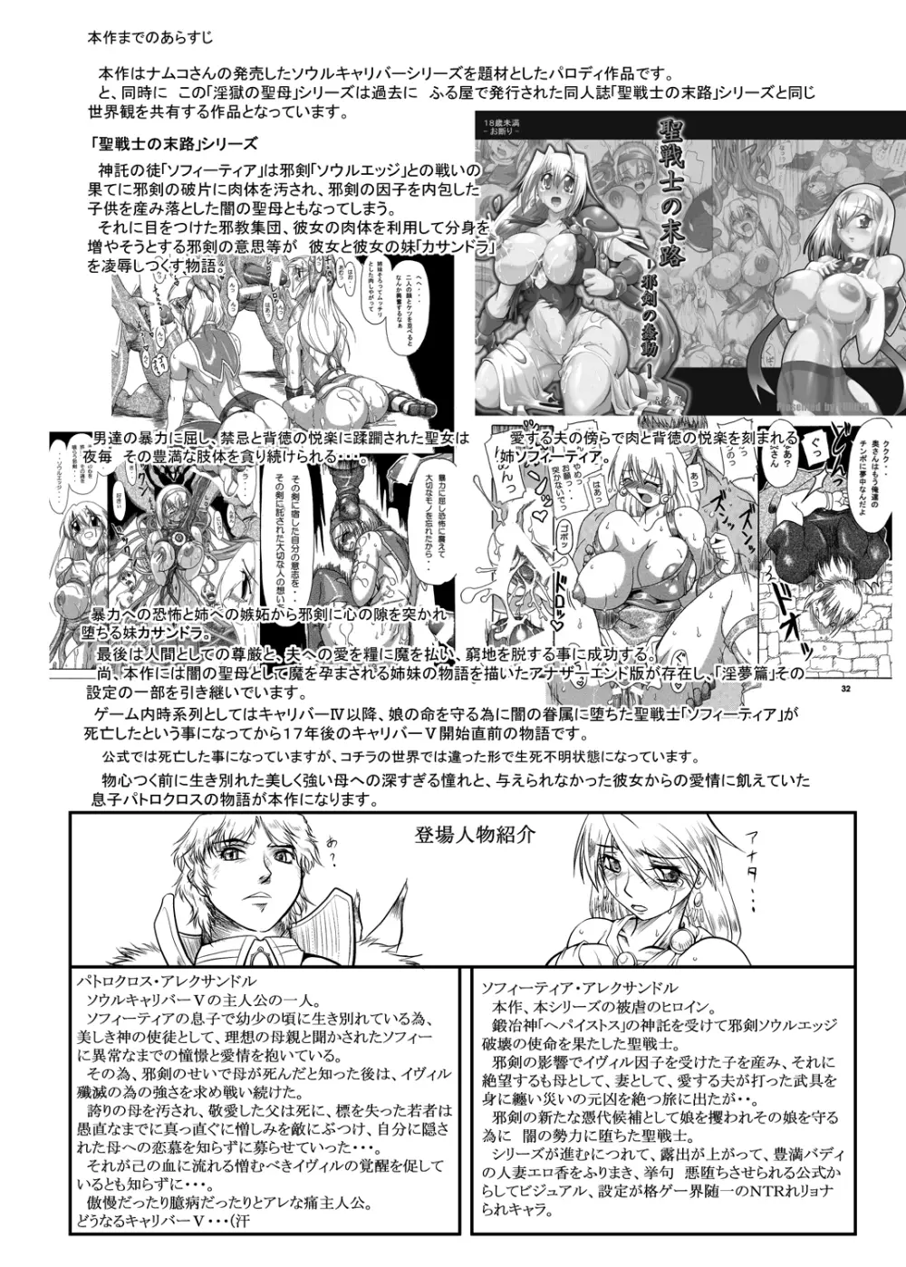 淫獄の聖母 淫夢篇 Page.5