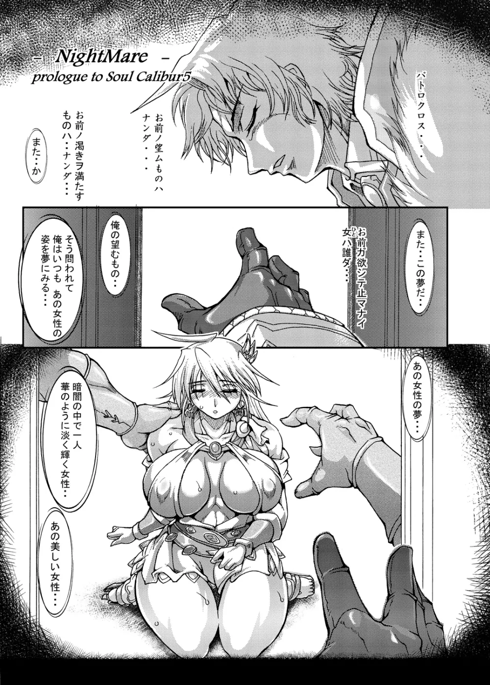 淫獄の聖母 淫夢篇 Page.6