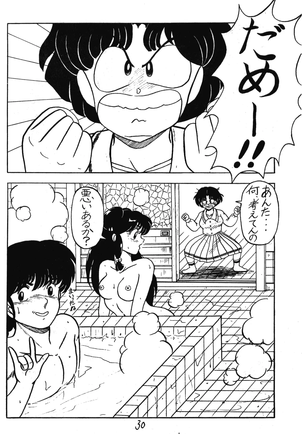 るん・るん・るん Page.30