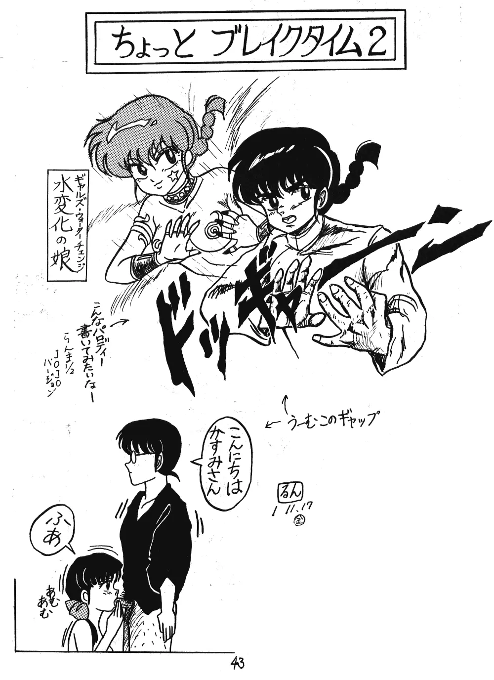 るん・るん・るん Page.43