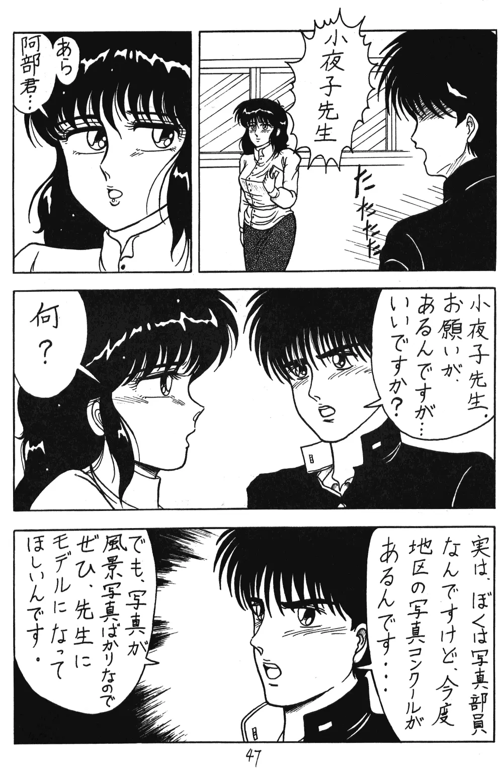 るん・るん・るん Page.47