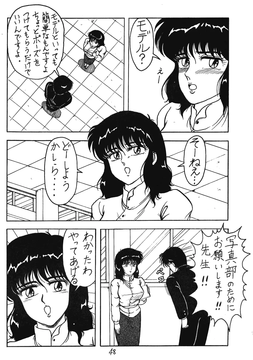 るん・るん・るん Page.48