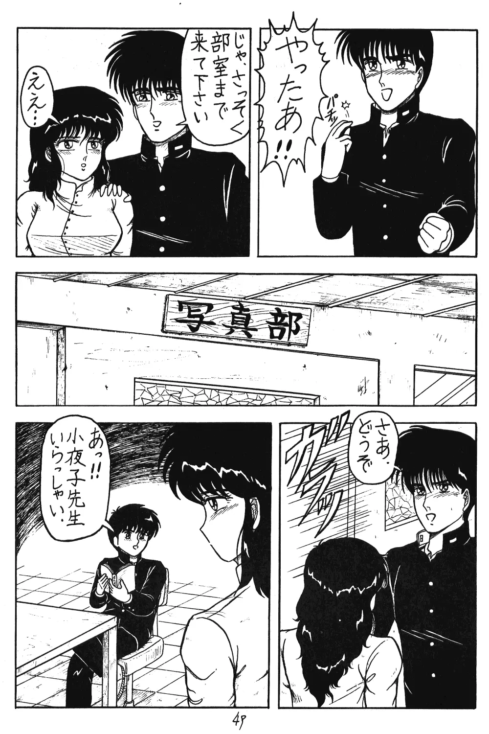 るん・るん・るん Page.49