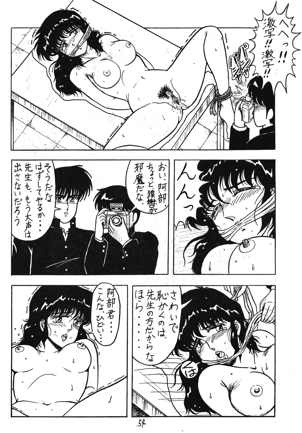 るん・るん・るん Page.54