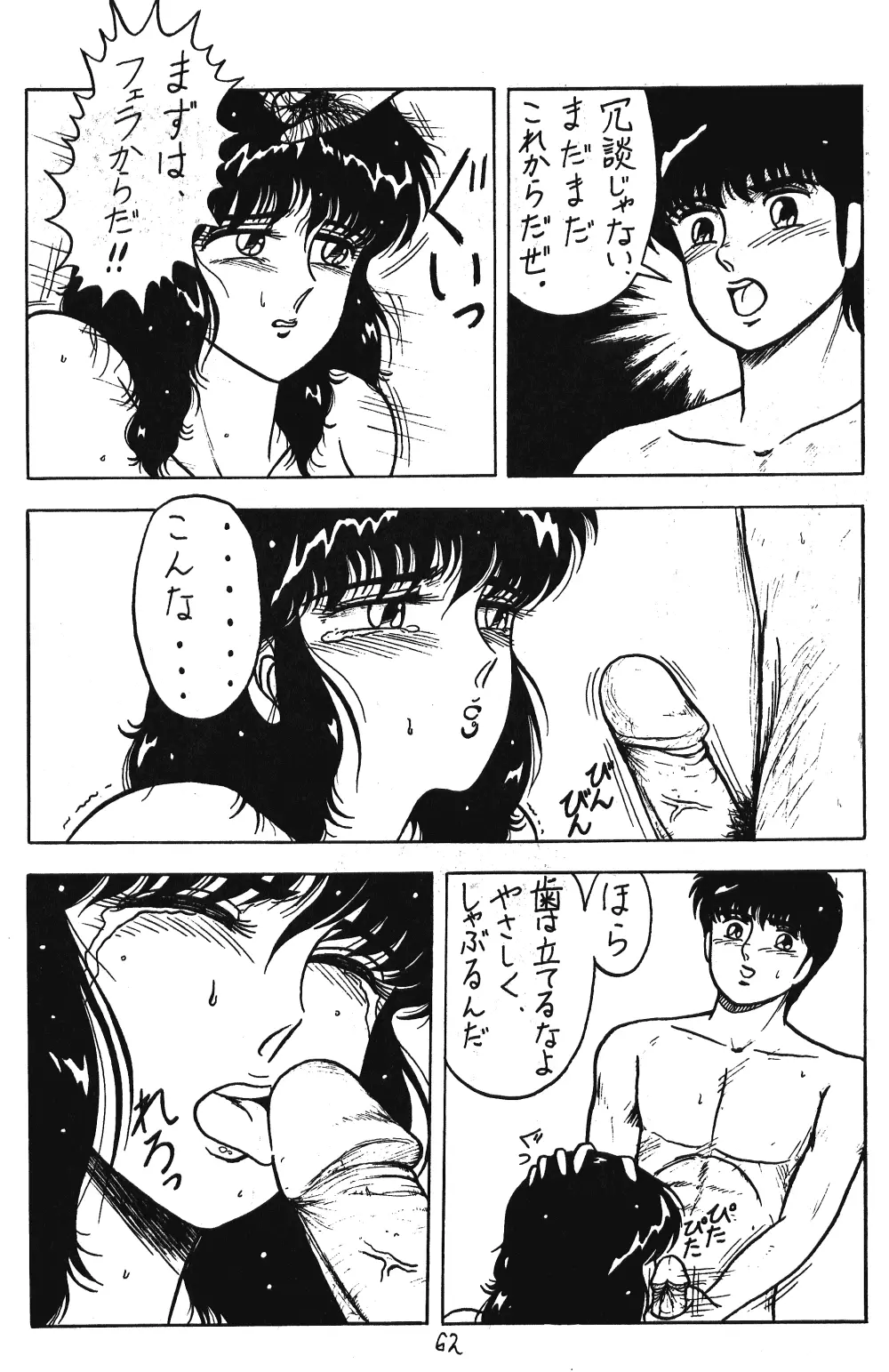 るん・るん・るん Page.62