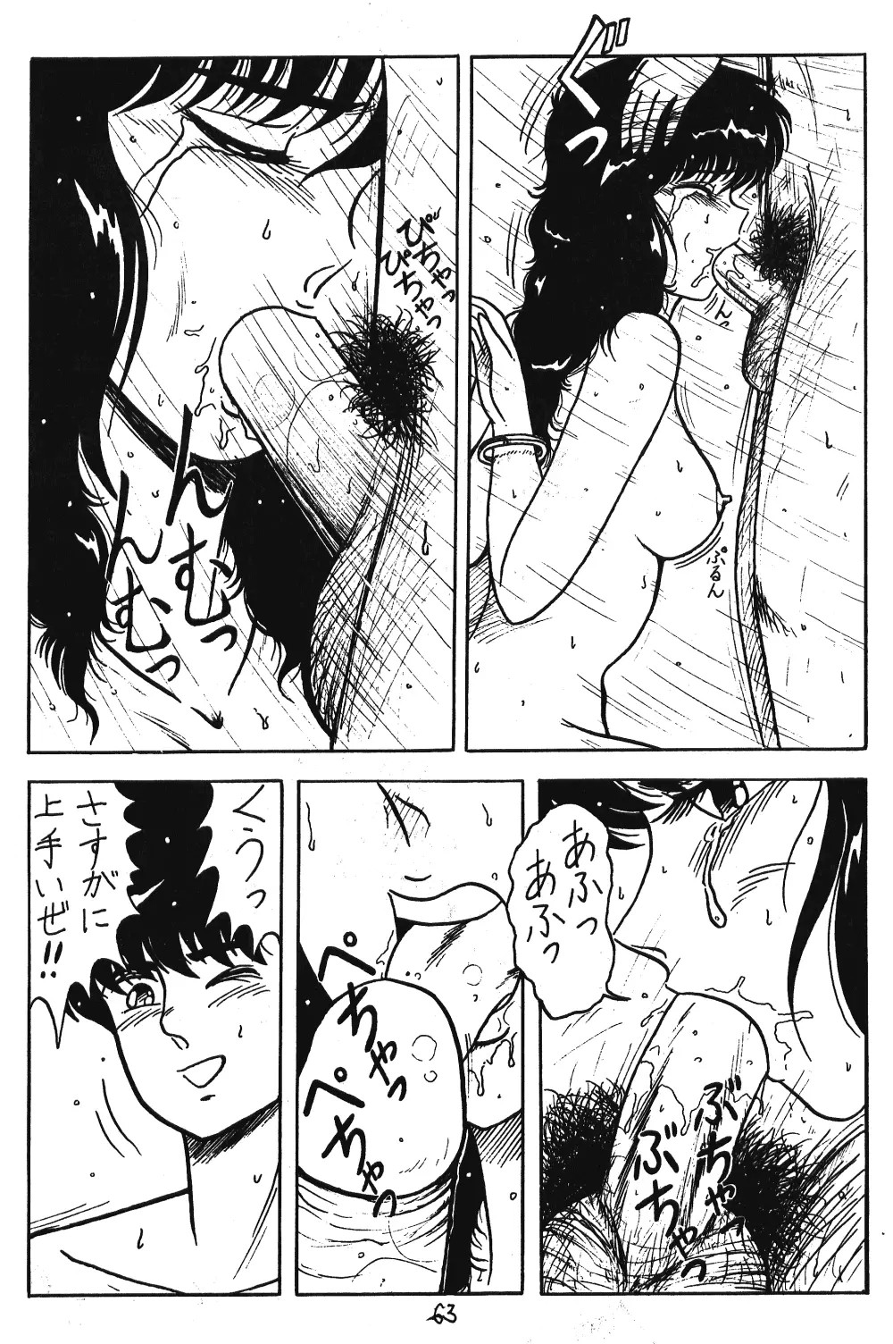 るん・るん・るん Page.63