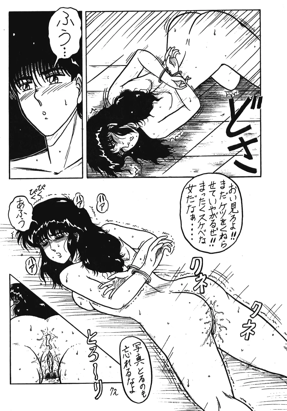 るん・るん・るん Page.72