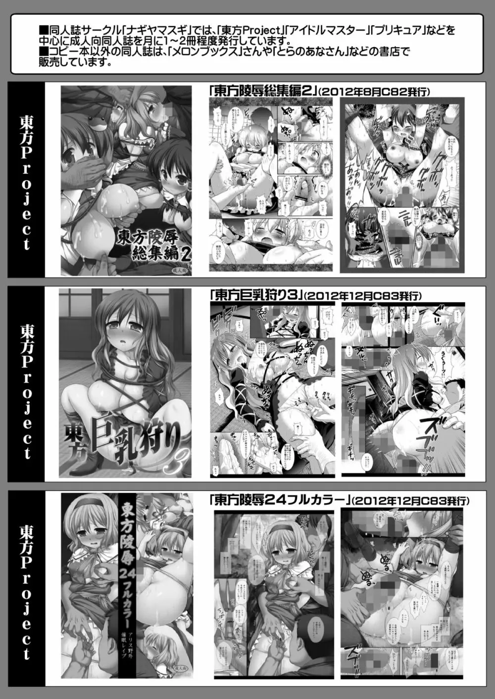 東方陵辱20アリス輪姦・玩具責め Page.17