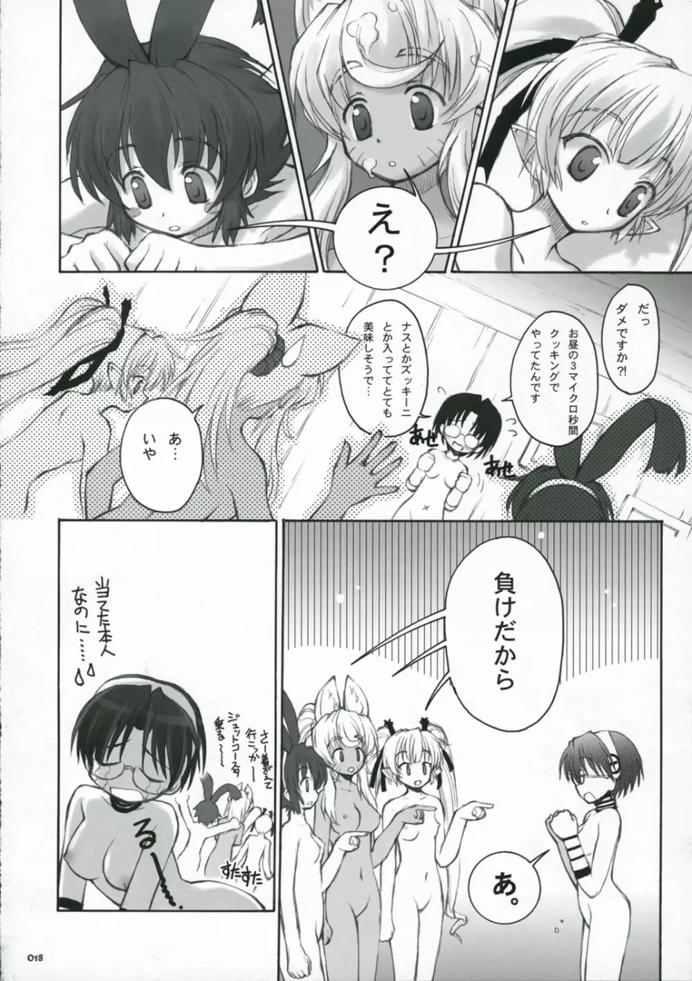 Ohirune Emulsion {Magical Pokaan} Page.18