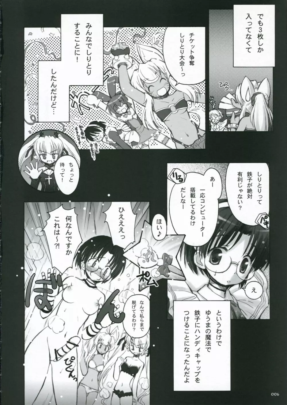 Ohirune Emulsion {Magical Pokaan} Page.6