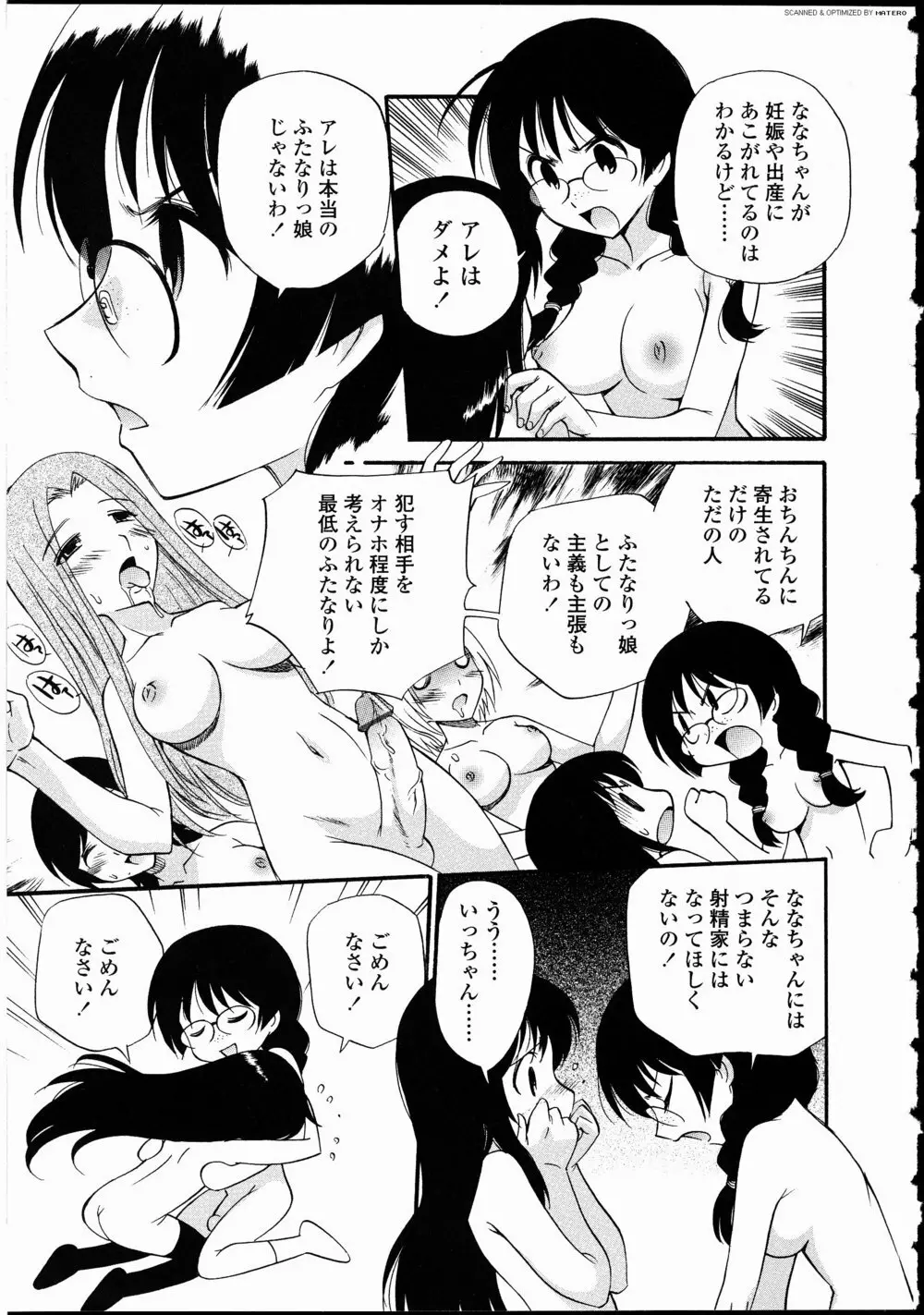 ふたなりっ娘LOVE 10 Page.13
