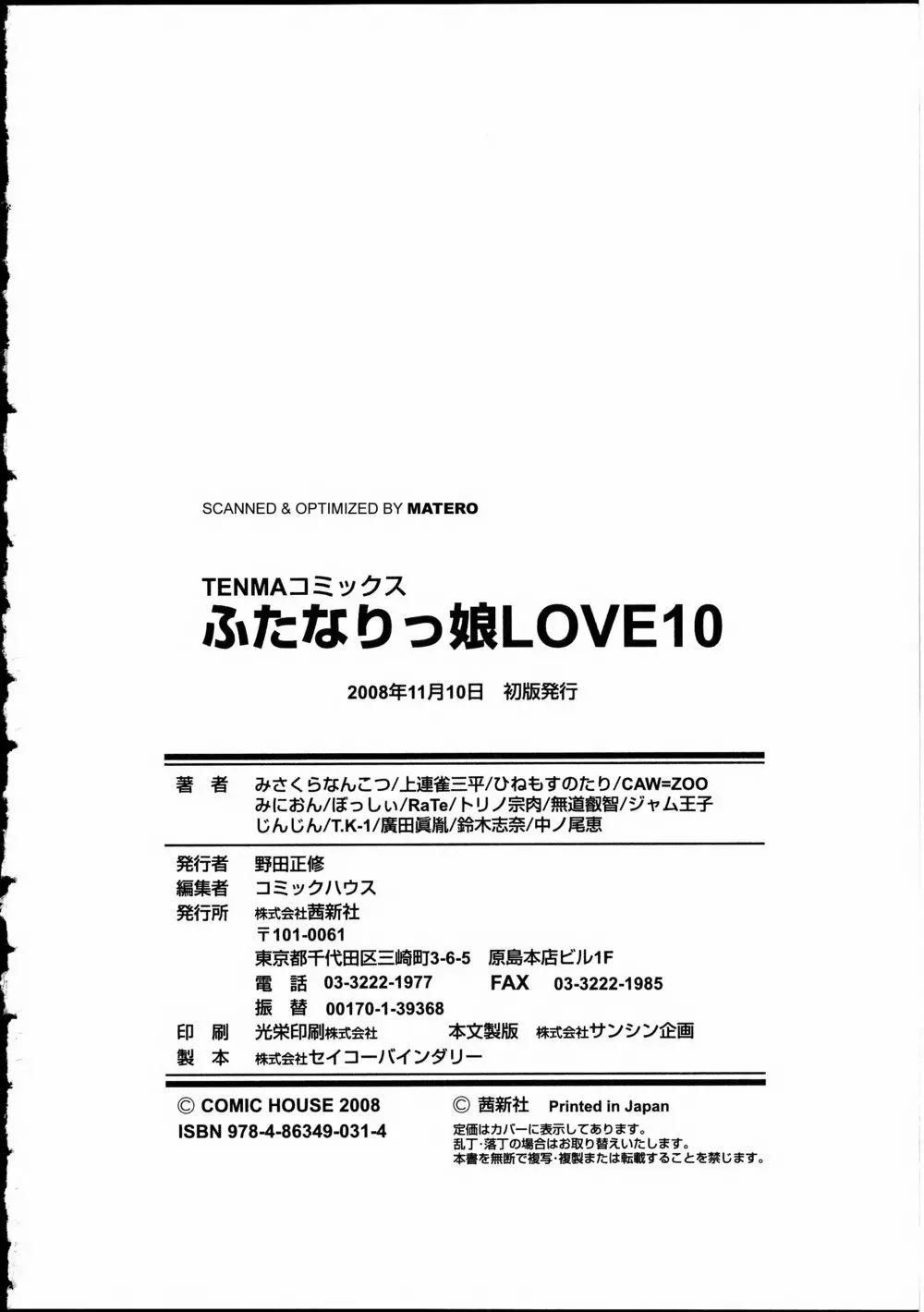 ふたなりっ娘LOVE 10 Page.182