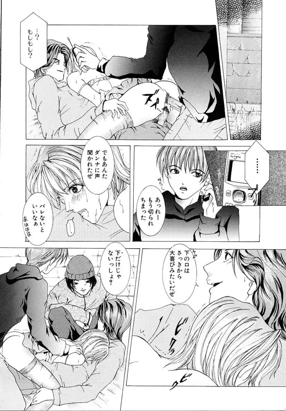 背徳の少女 Page.124