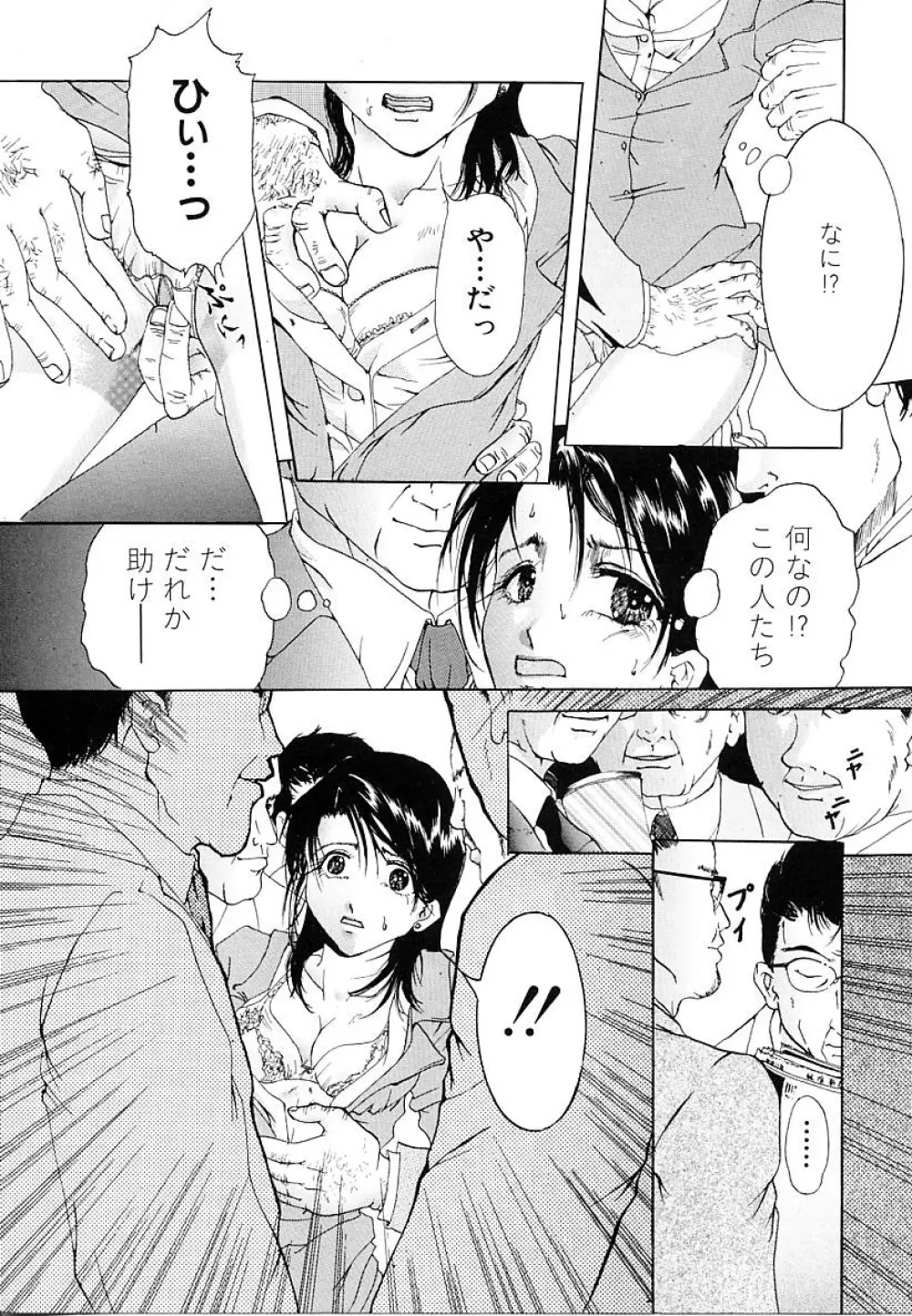 背徳の少女 Page.21