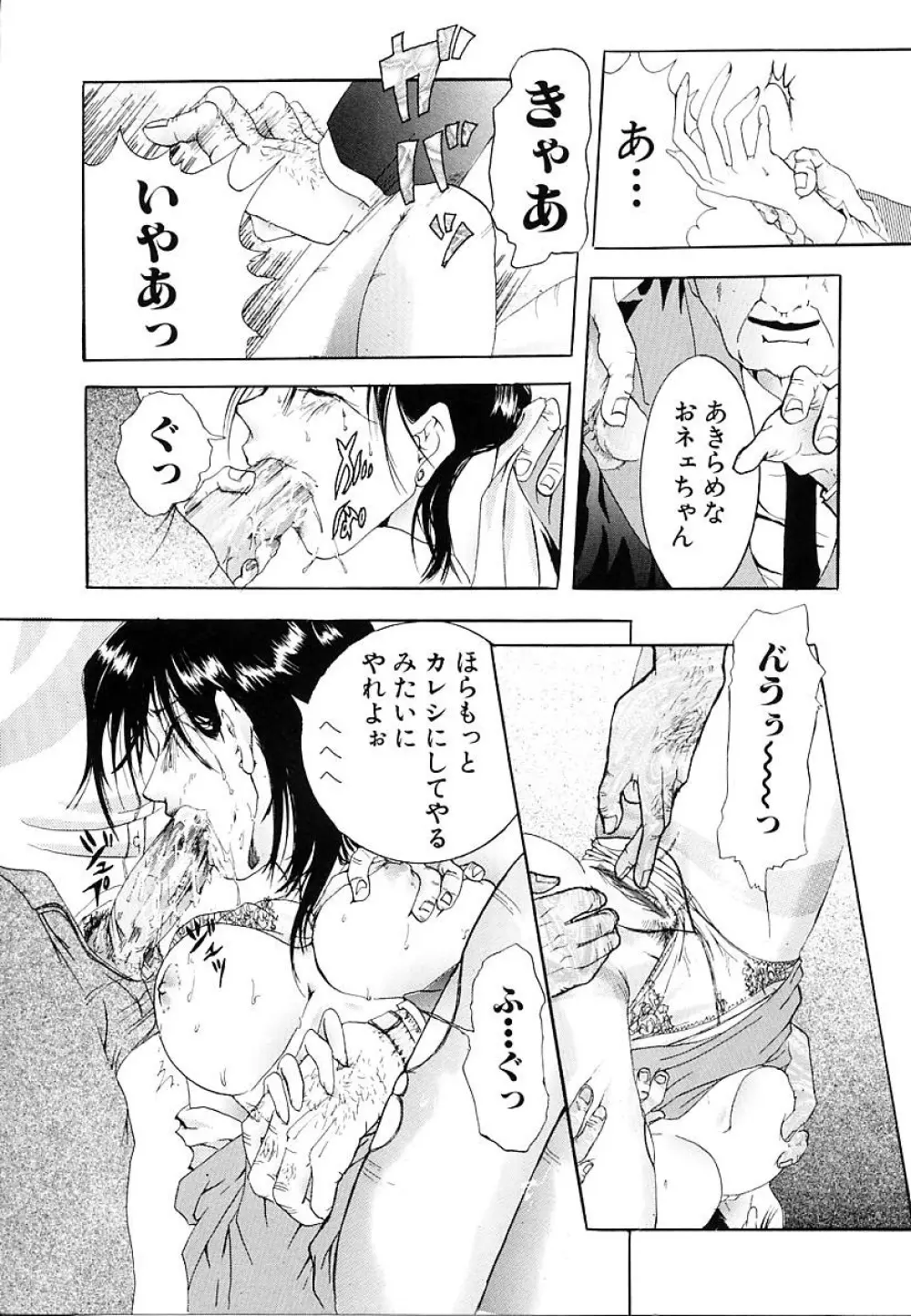 背徳の少女 Page.27