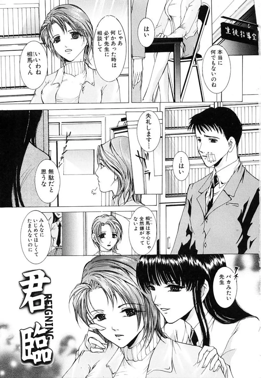 背徳の少女 Page.3