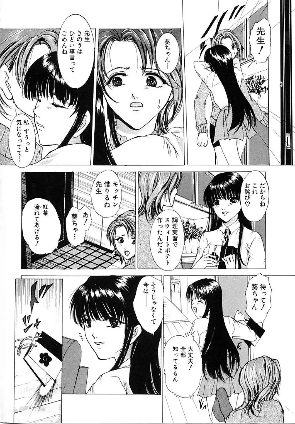 背徳の少女 Page.6