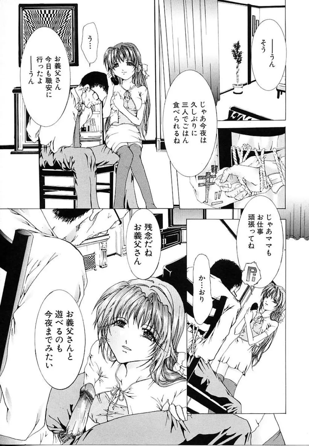 背徳の少女 Page.69