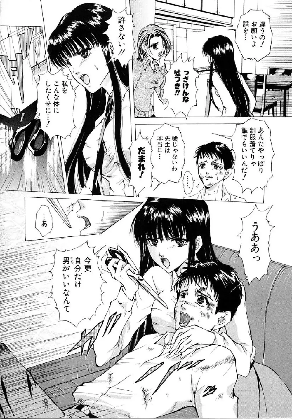 背徳の少女 Page.8