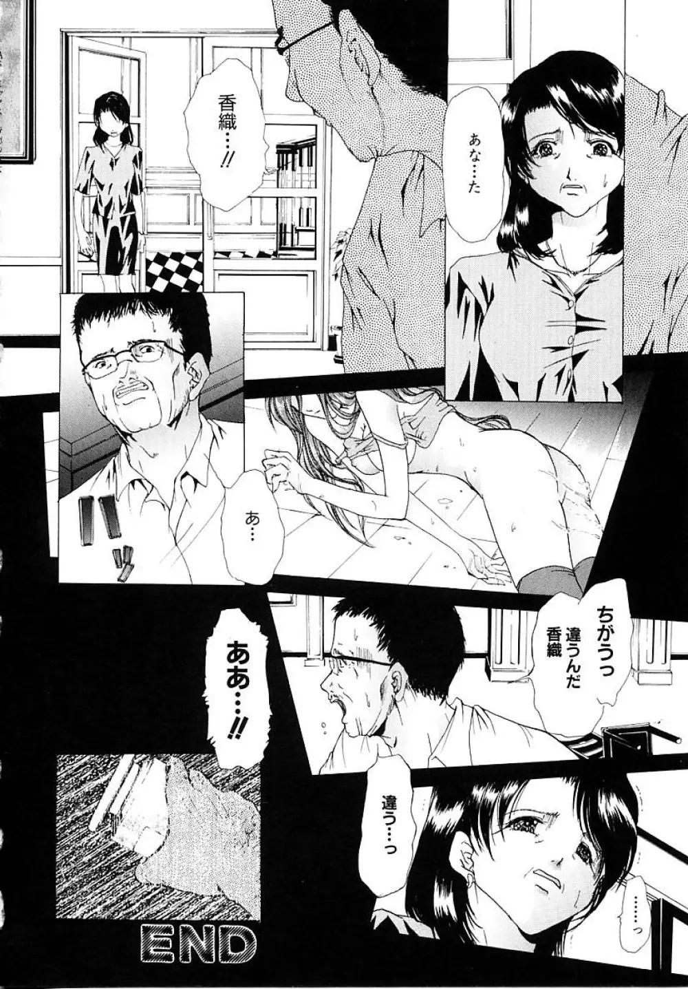 背徳の少女 Page.82