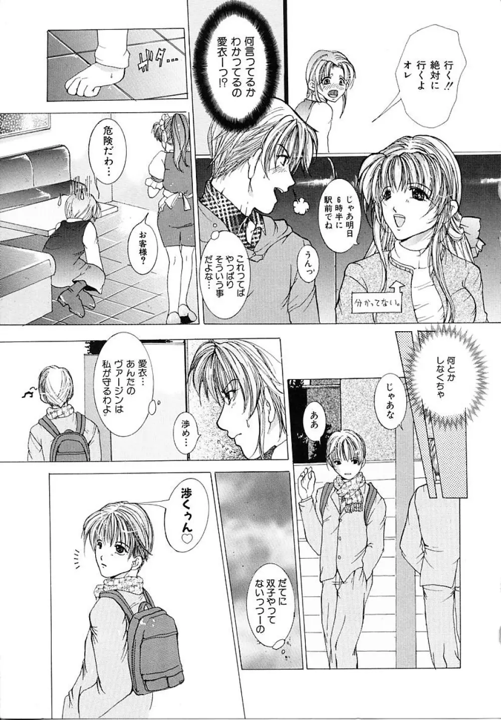 背徳の少女 Page.89