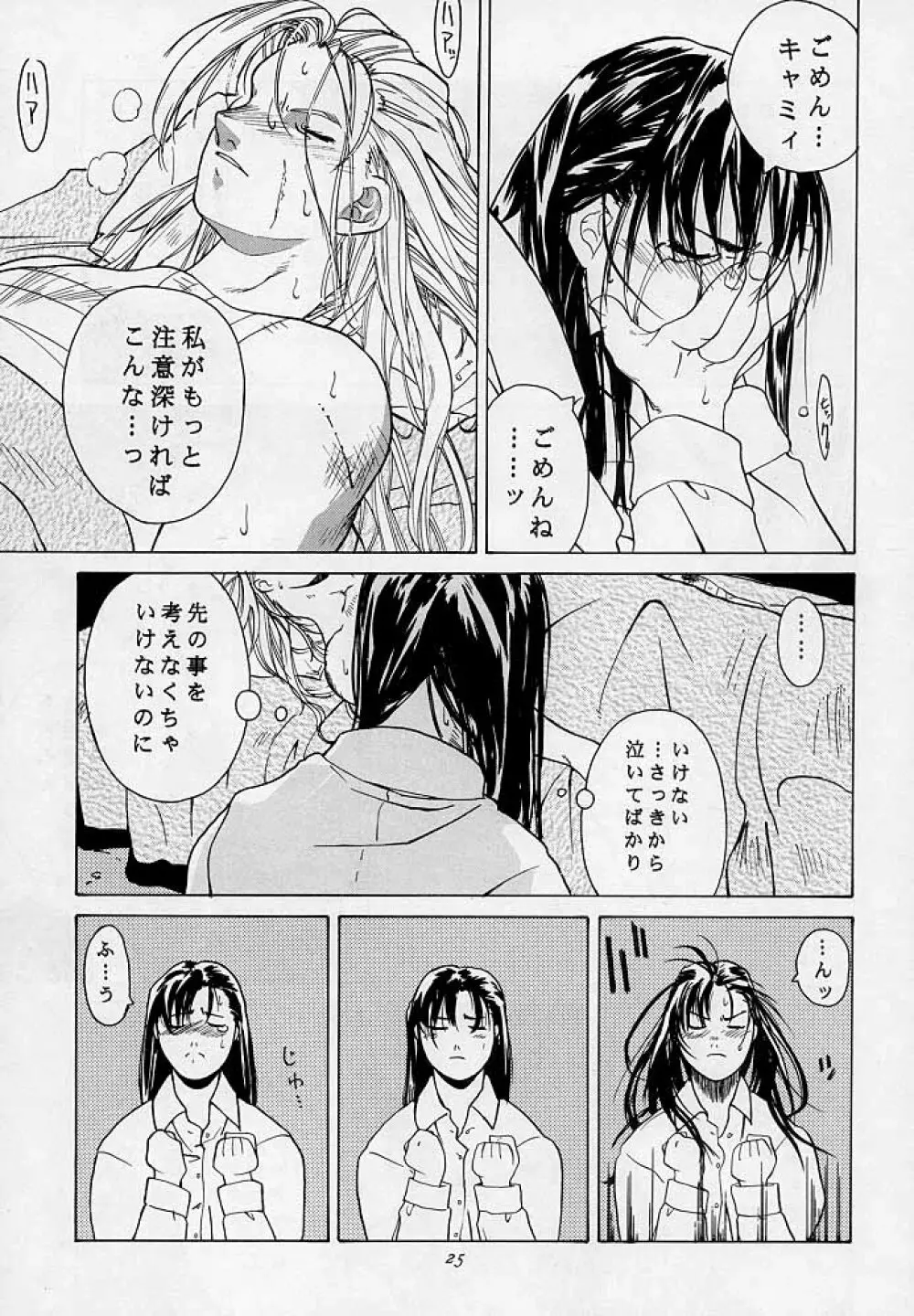 天衣無縫3 - Another Story of Notedwork Street Fighter Sequel 1999 Page.24