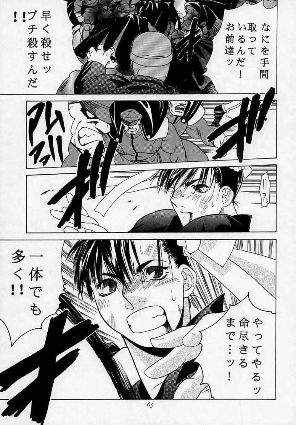 天衣無縫3 - Another Story of Notedwork Street Fighter Sequel 1999 Page.64