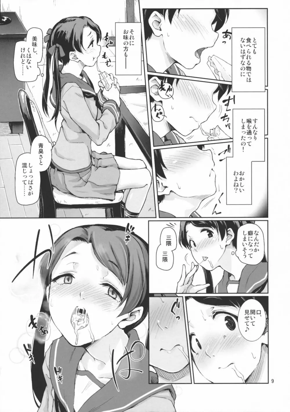 歓待種放祭り Page.10