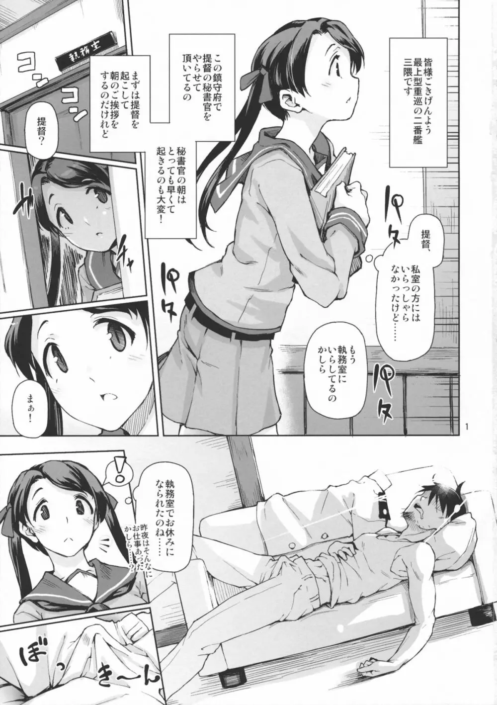 歓待種放祭り Page.2