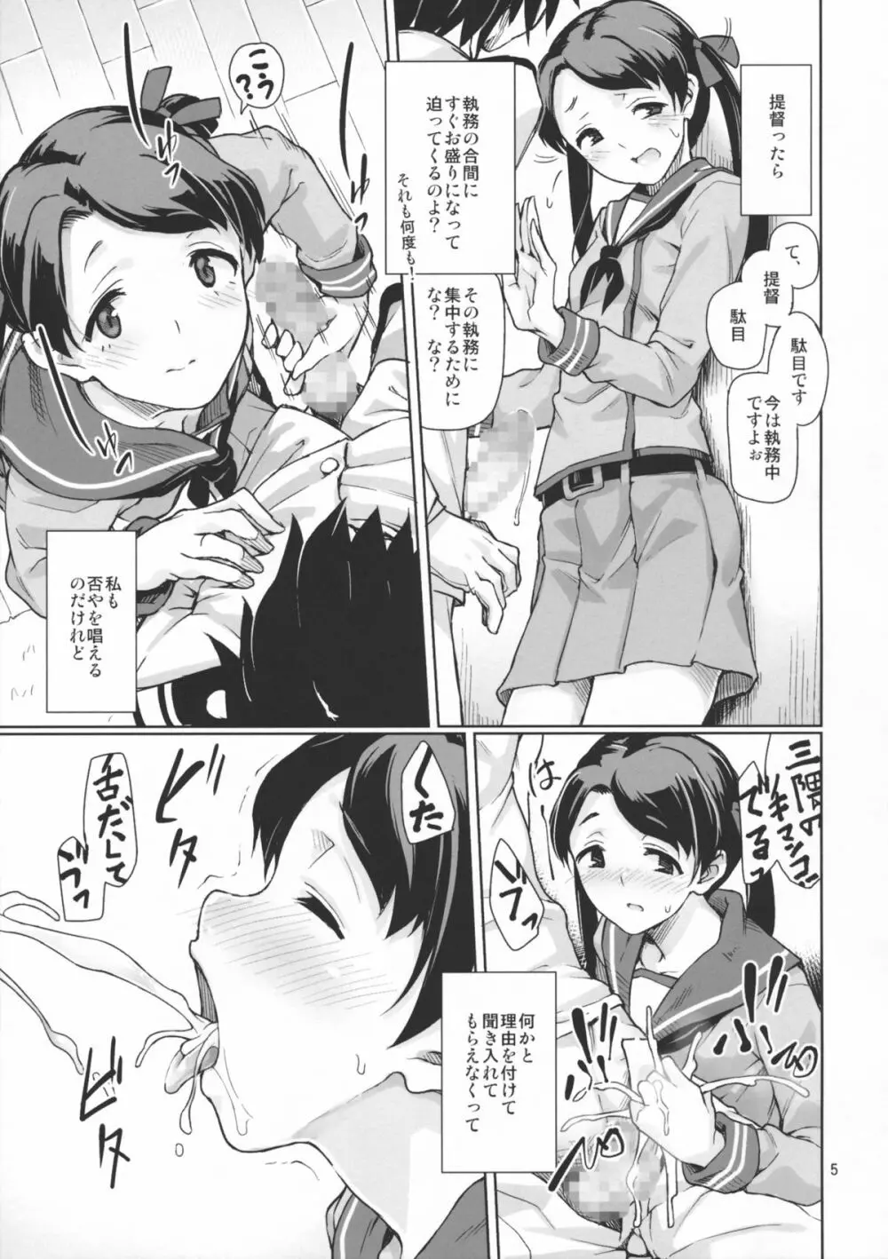 歓待種放祭り Page.6