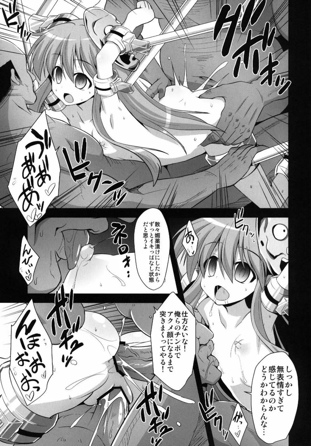 こころ陵辱 拘束!輪姦!!機械姦!!! Page.17