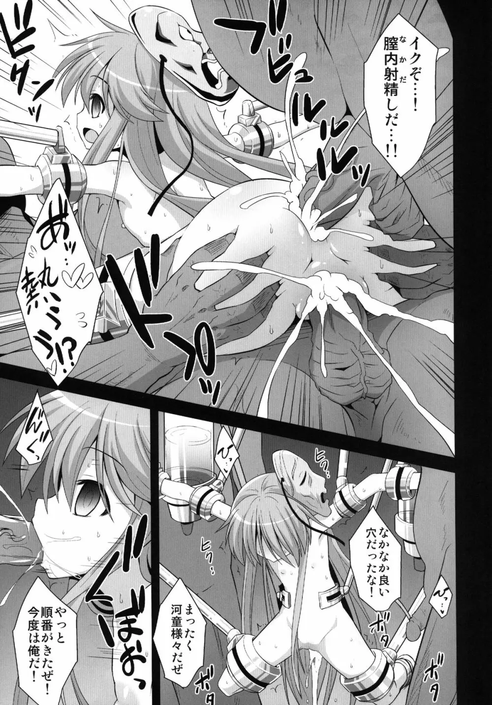 こころ陵辱 拘束!輪姦!!機械姦!!! Page.19