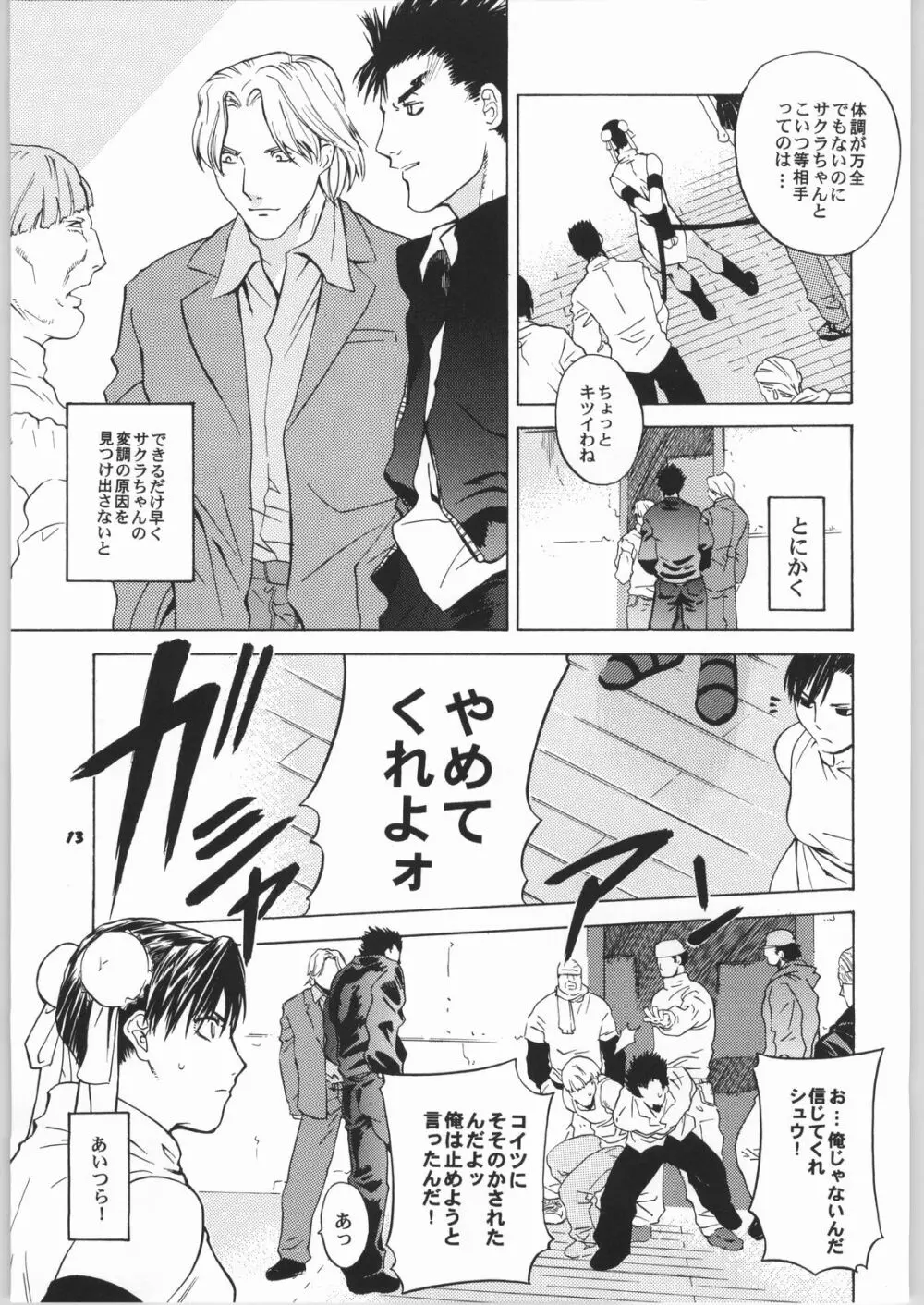 天衣無縫6 Page.12