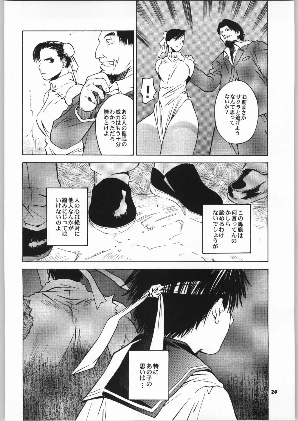 天衣無縫6 Page.23