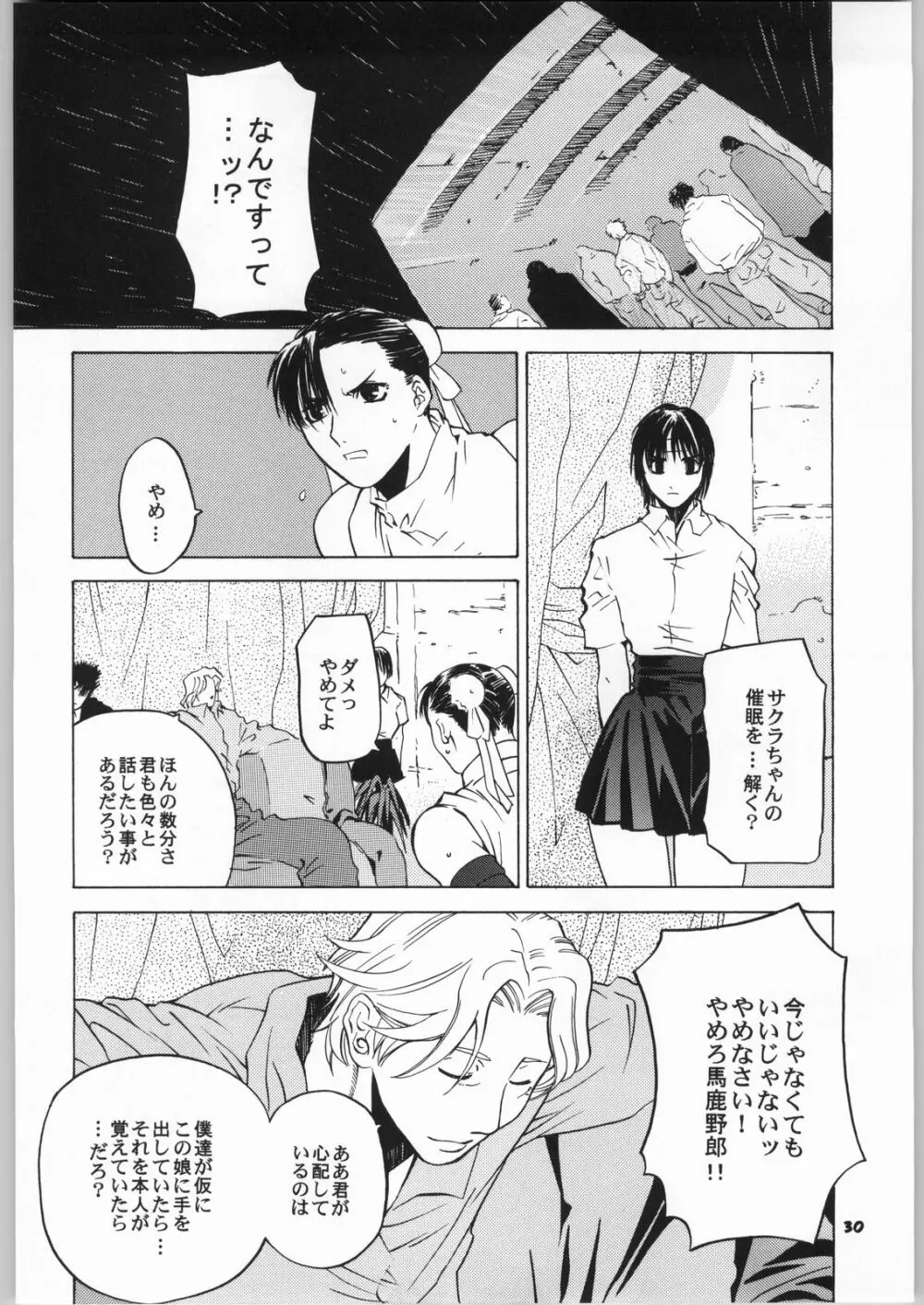 天衣無縫6 Page.29