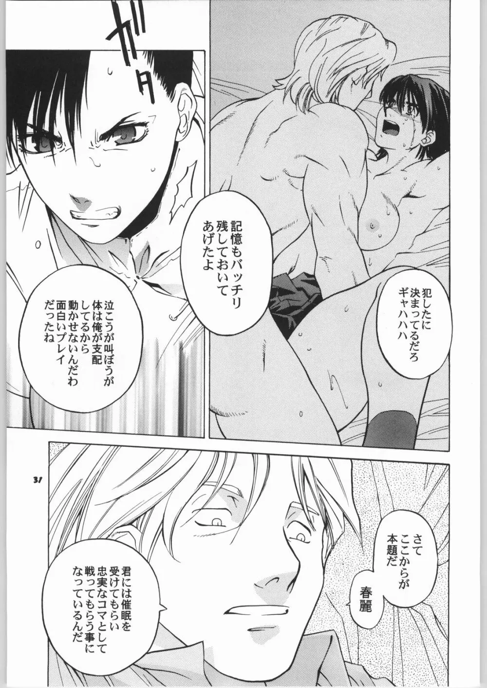 天衣無縫6 Page.30