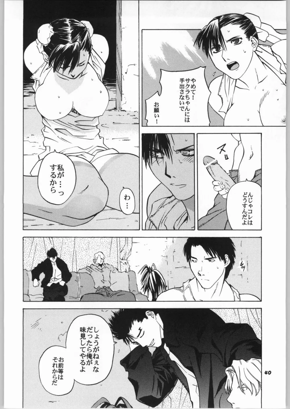 天衣無縫6 Page.39