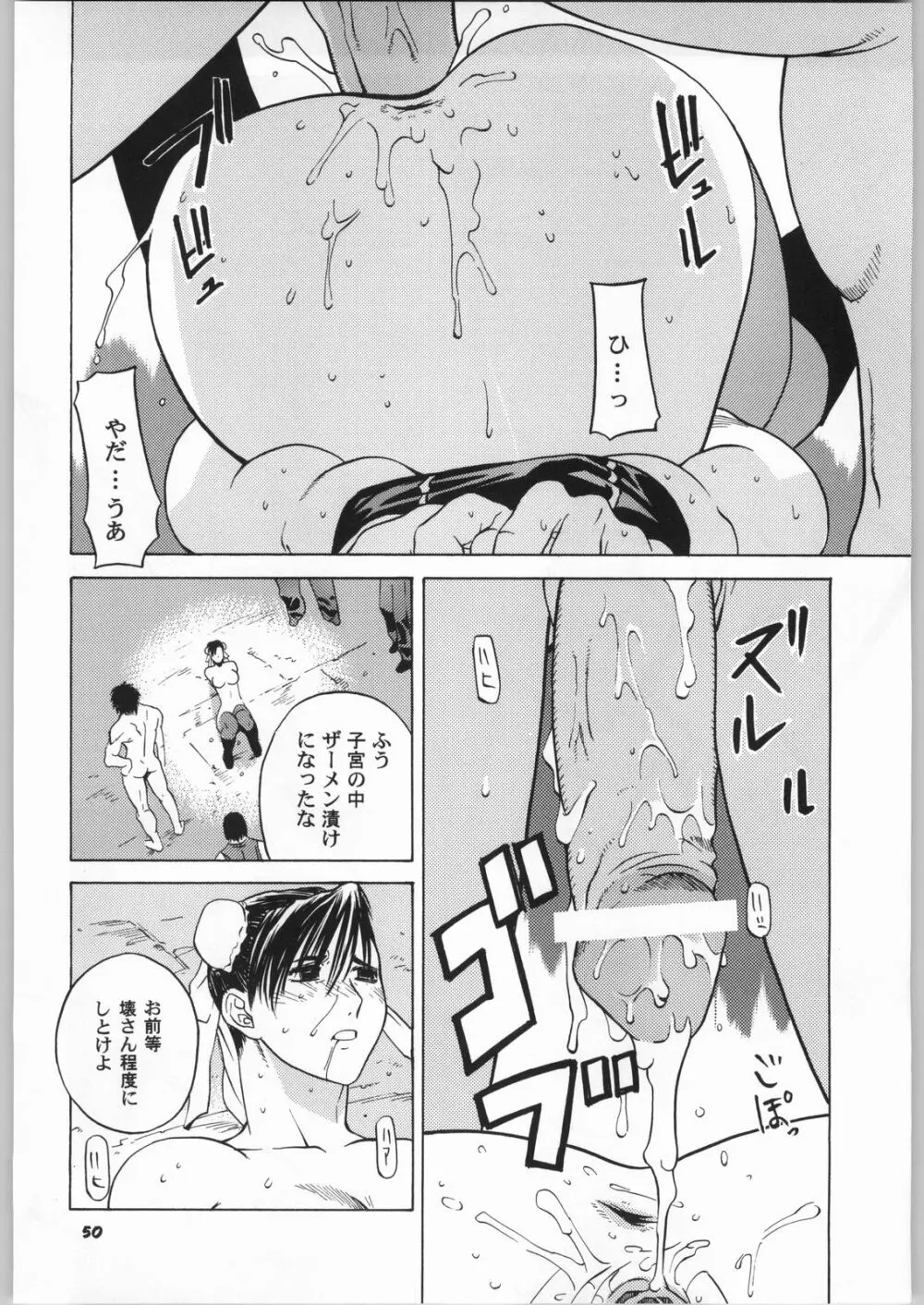 天衣無縫6 Page.49