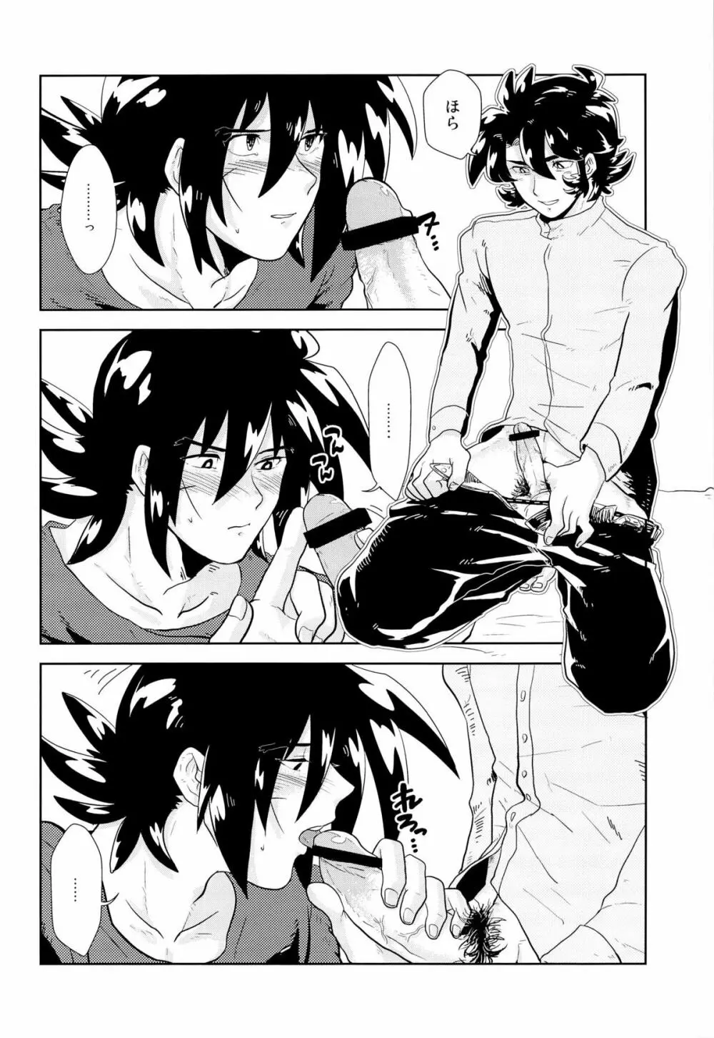 今日も今日とて Page.21