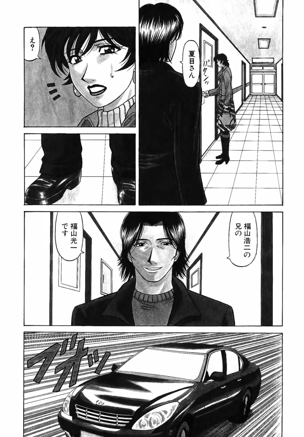 キャスター 夏目玲子の誘惑 Vol.4 Page.10