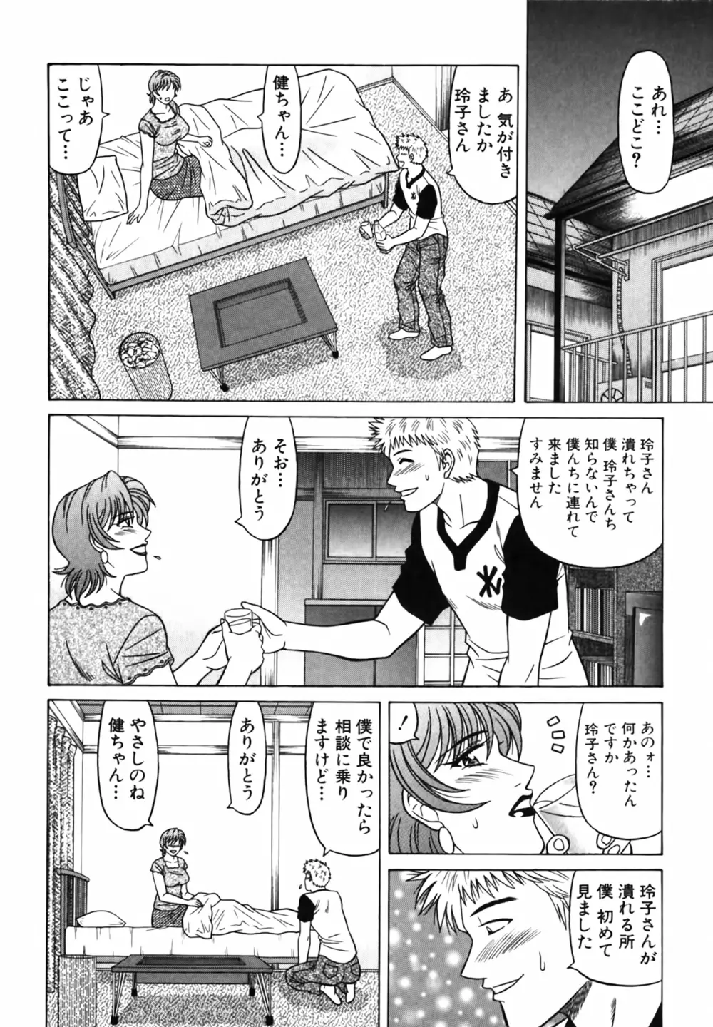 キャスター 夏目玲子の誘惑 Vol.4 Page.100