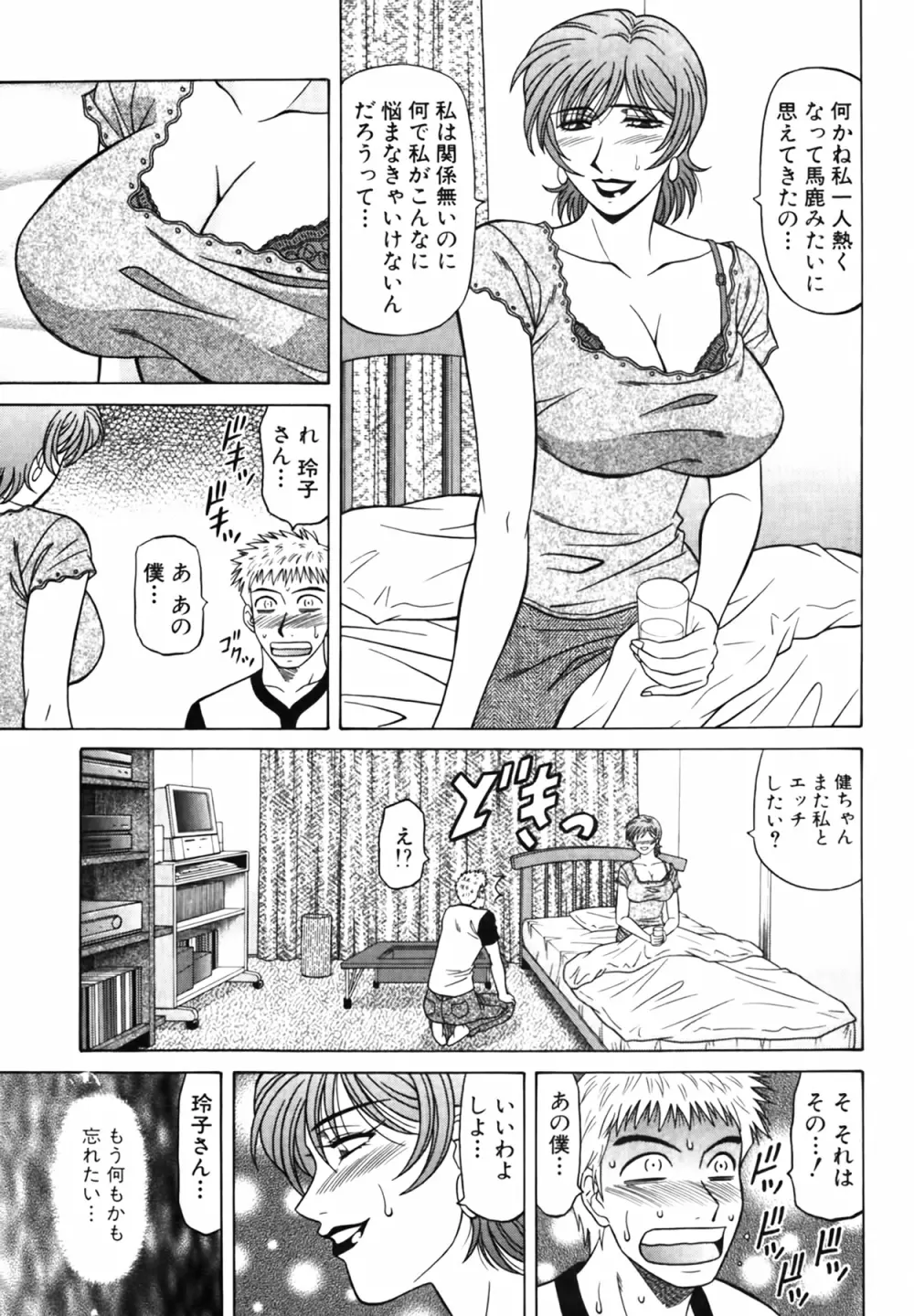 キャスター 夏目玲子の誘惑 Vol.4 Page.101