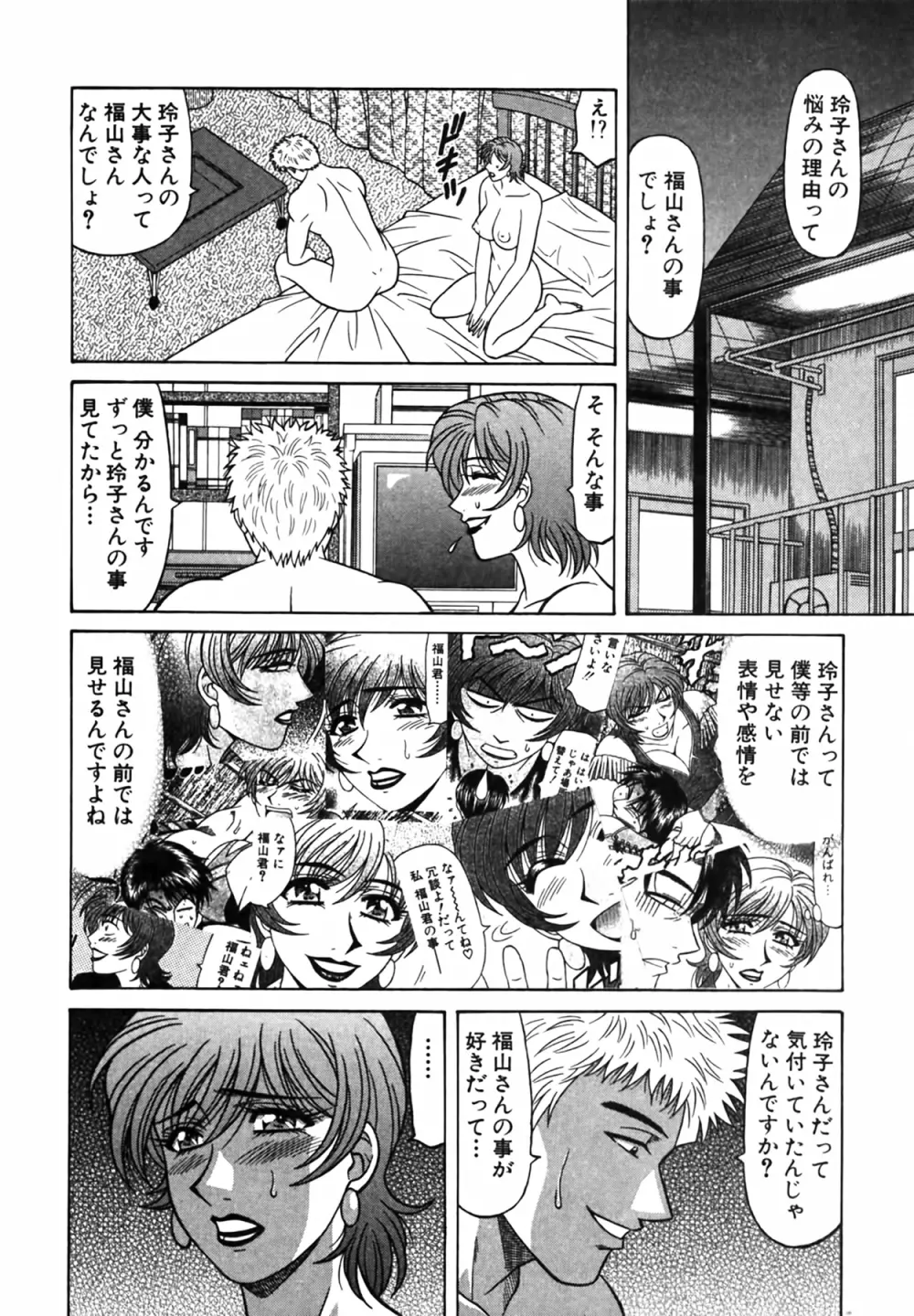キャスター 夏目玲子の誘惑 Vol.4 Page.110
