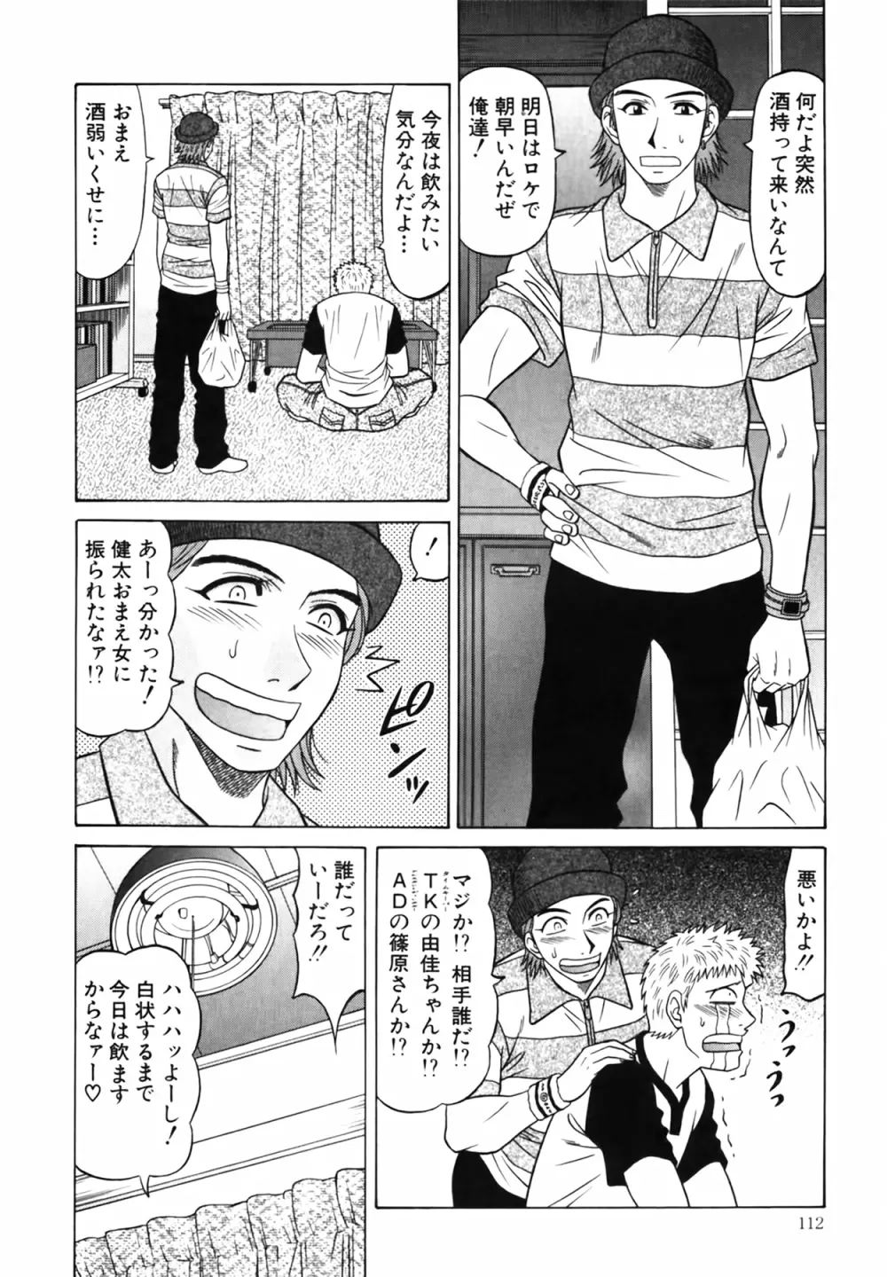 キャスター 夏目玲子の誘惑 Vol.4 Page.113