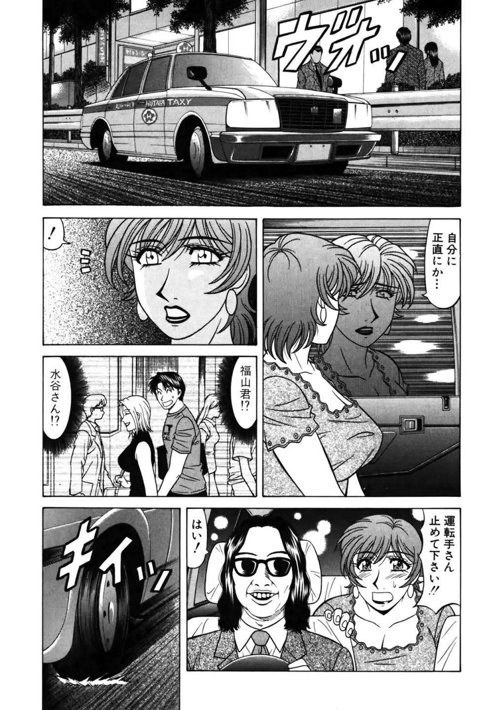 キャスター 夏目玲子の誘惑 Vol.4 Page.114