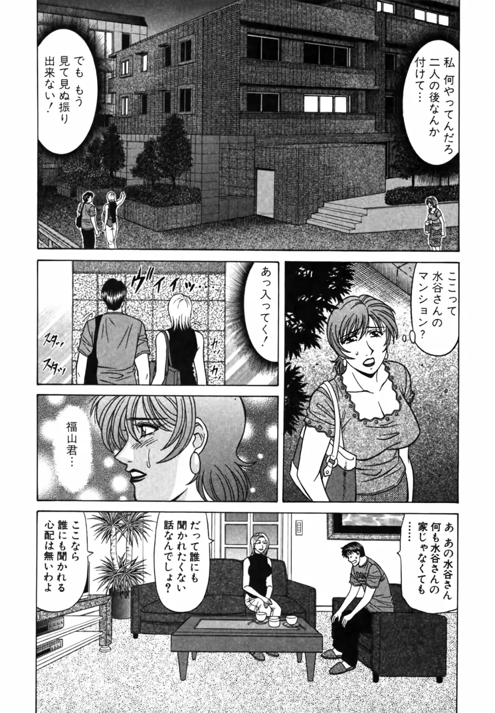 キャスター 夏目玲子の誘惑 Vol.4 Page.115