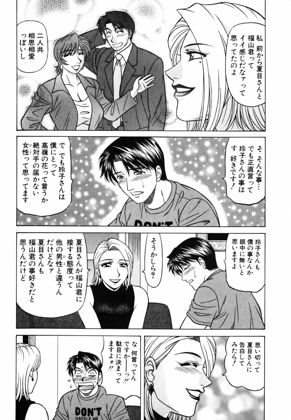 キャスター 夏目玲子の誘惑 Vol.4 Page.117