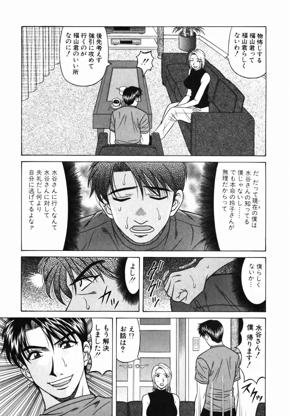キャスター 夏目玲子の誘惑 Vol.4 Page.118