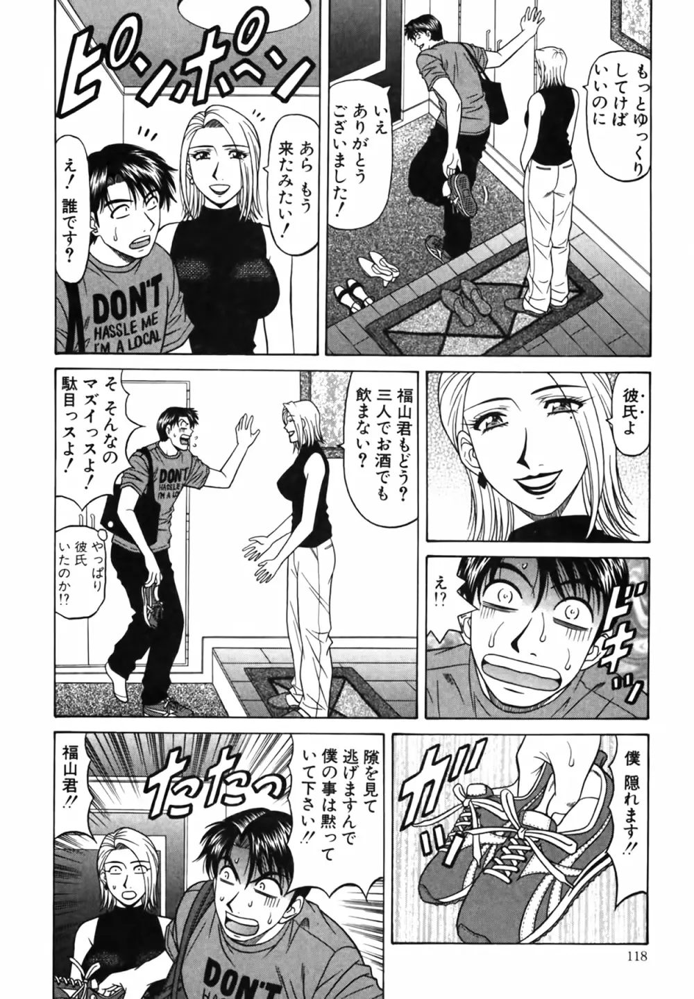 キャスター 夏目玲子の誘惑 Vol.4 Page.119